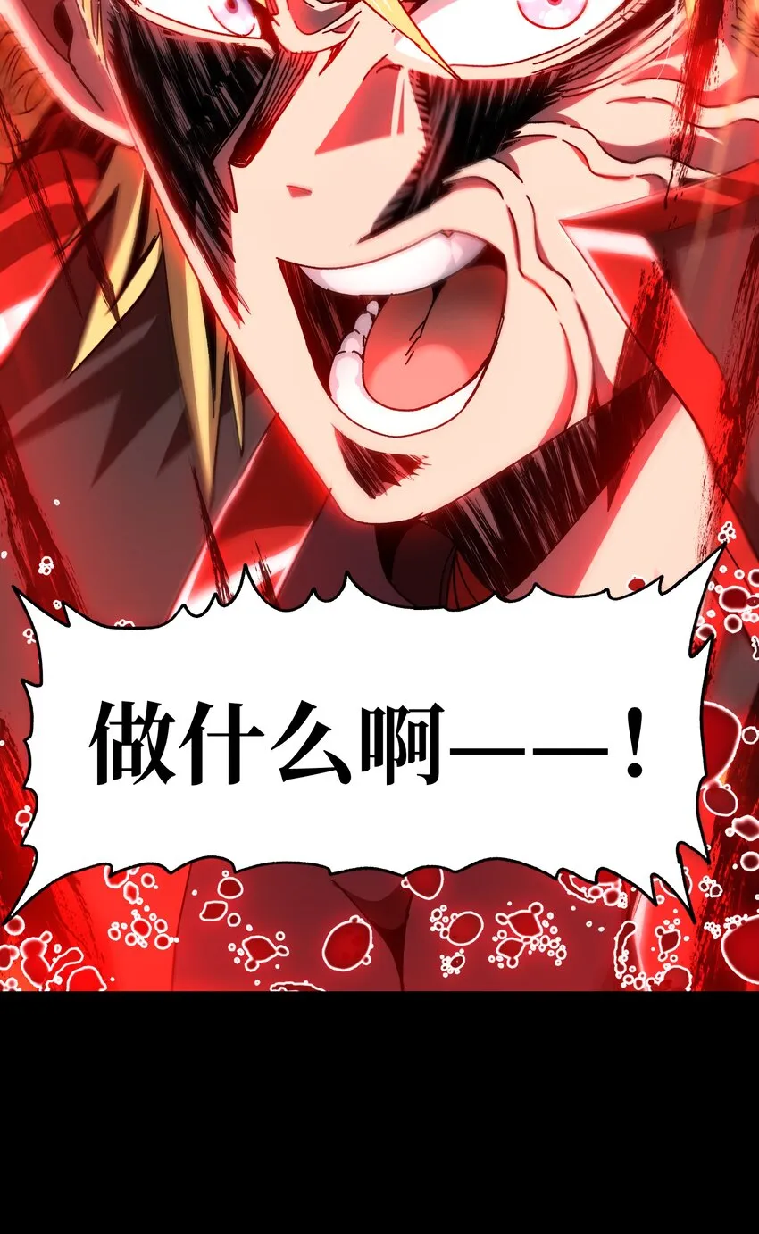 032 你完了！ 第88页