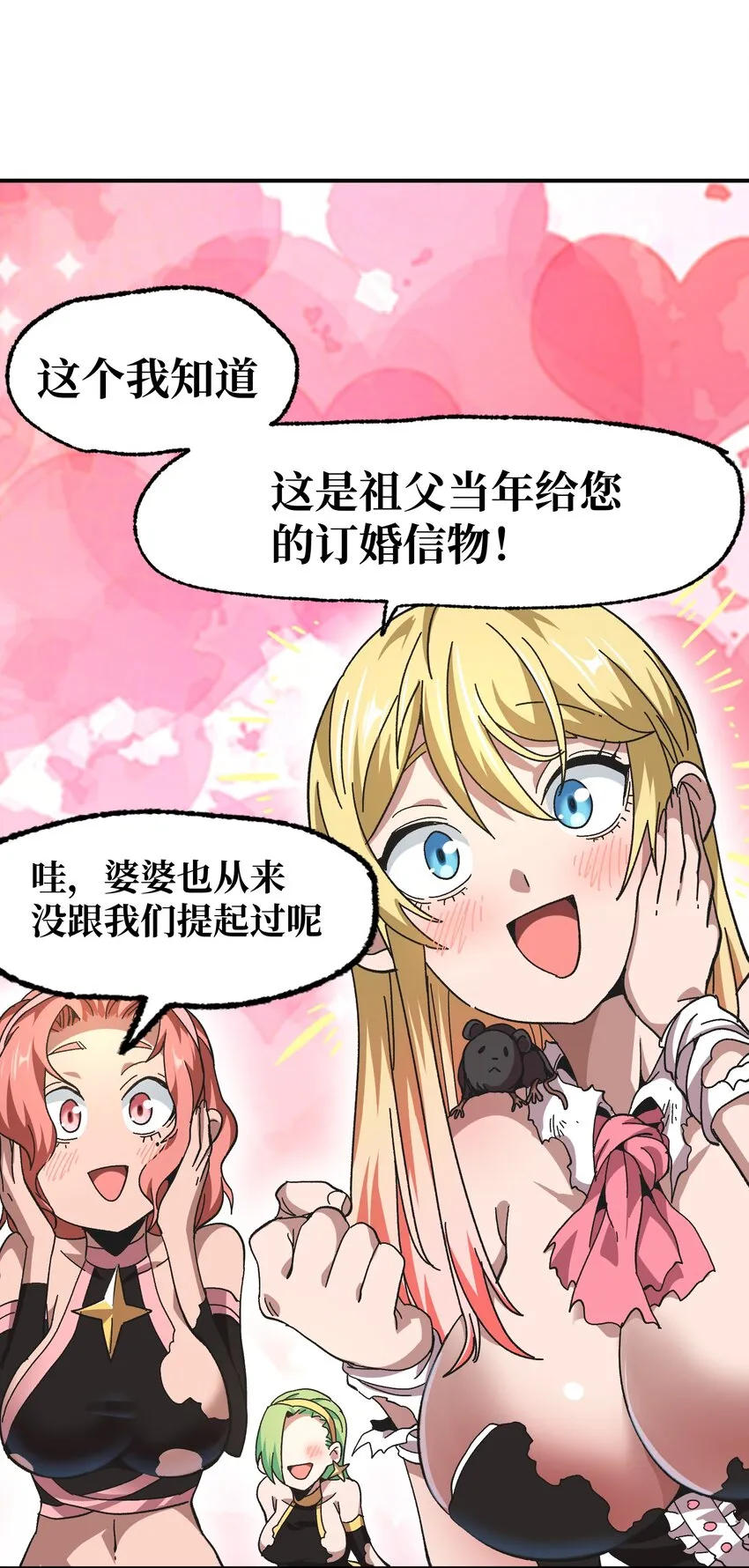 031 翡翠王之泪 第37页