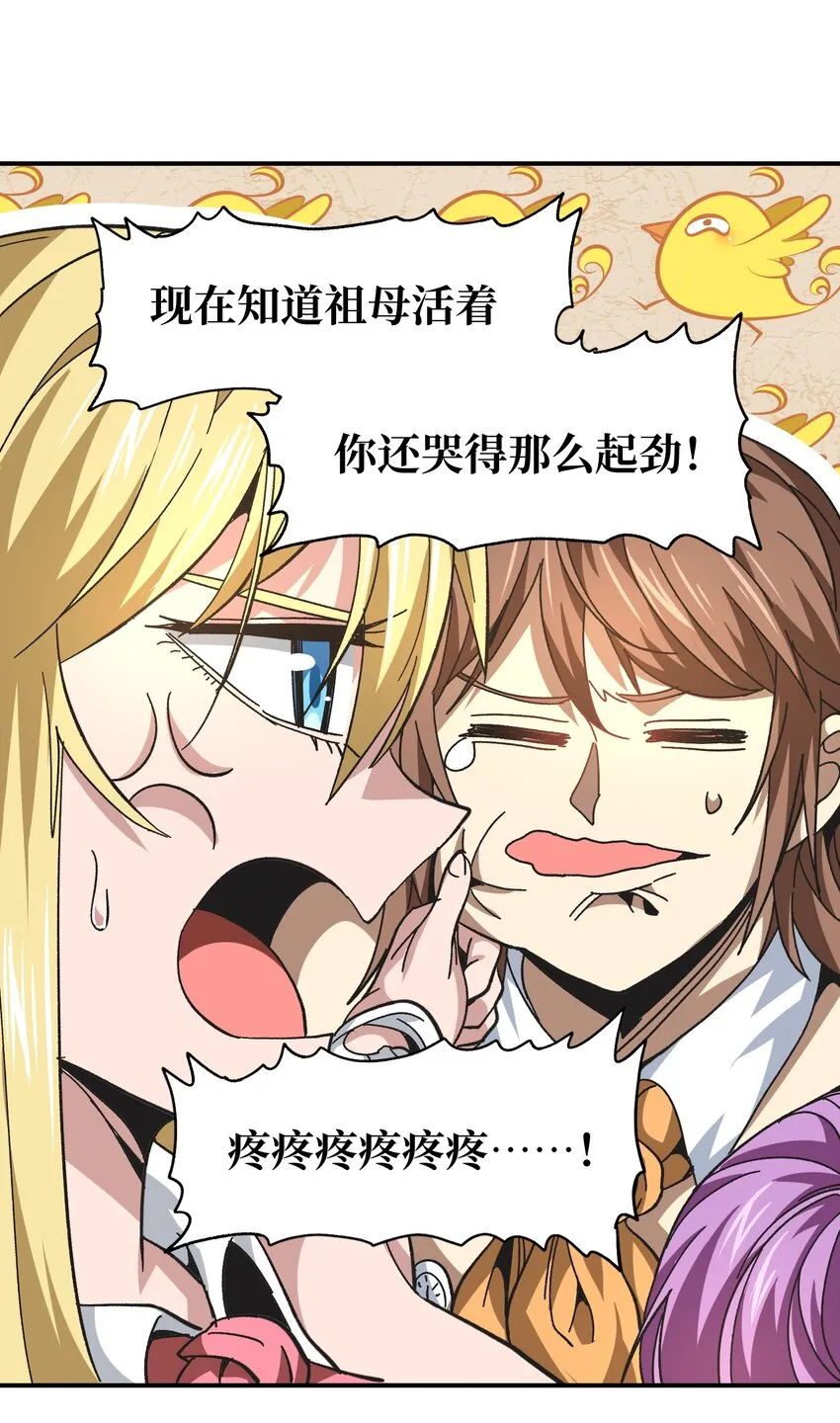 031 翡翠王之泪 第51页