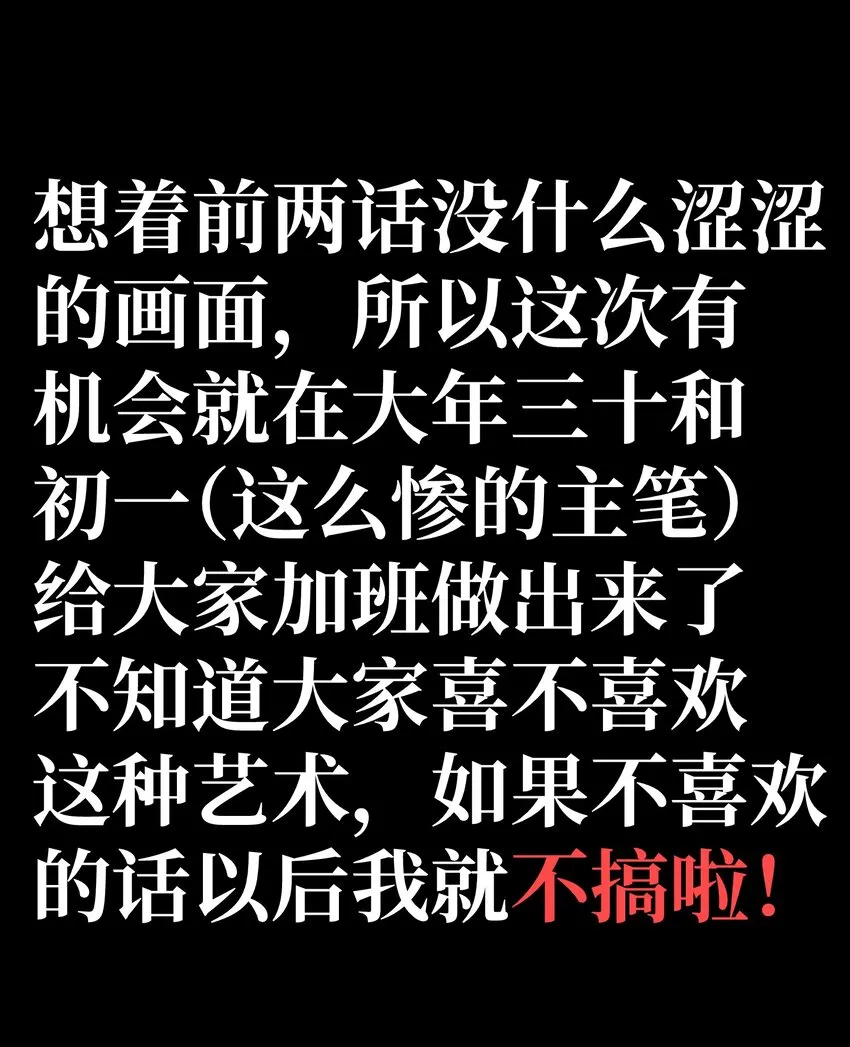 新春 特别短篇 第40页