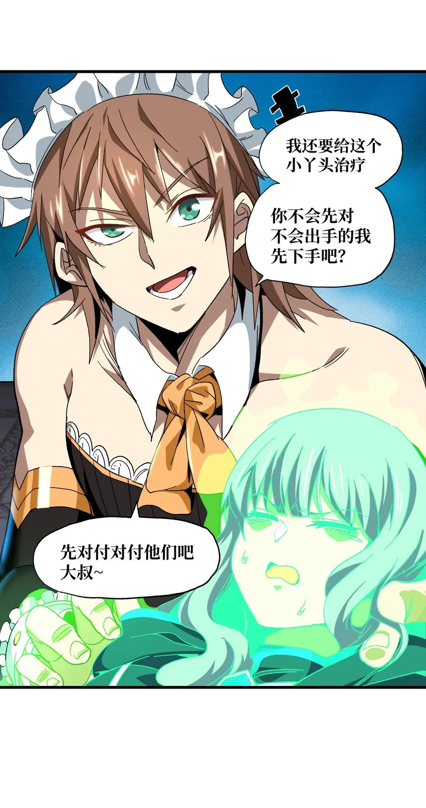 028 奶量无敌 第5页