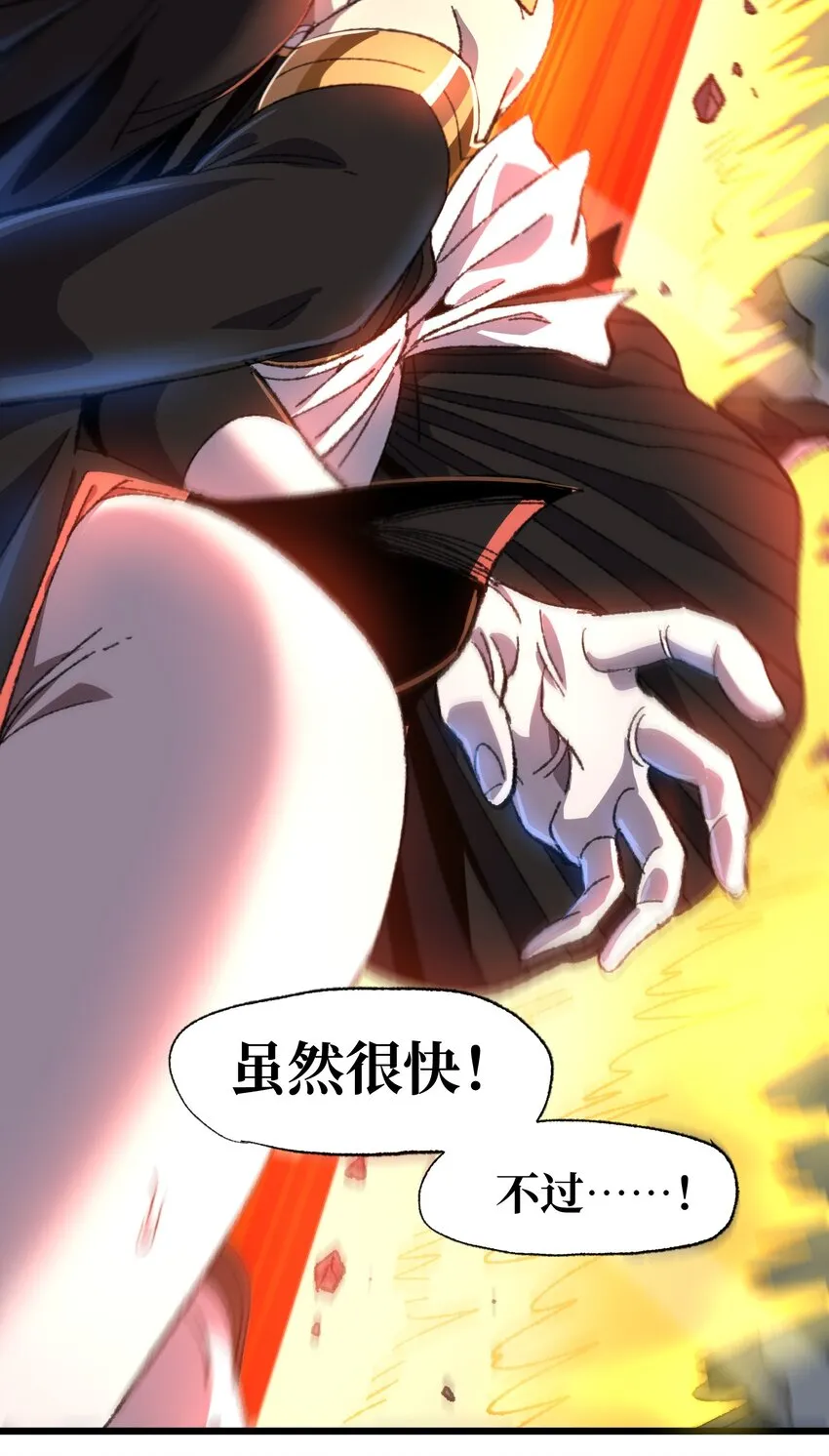 028 奶量无敌 第22页