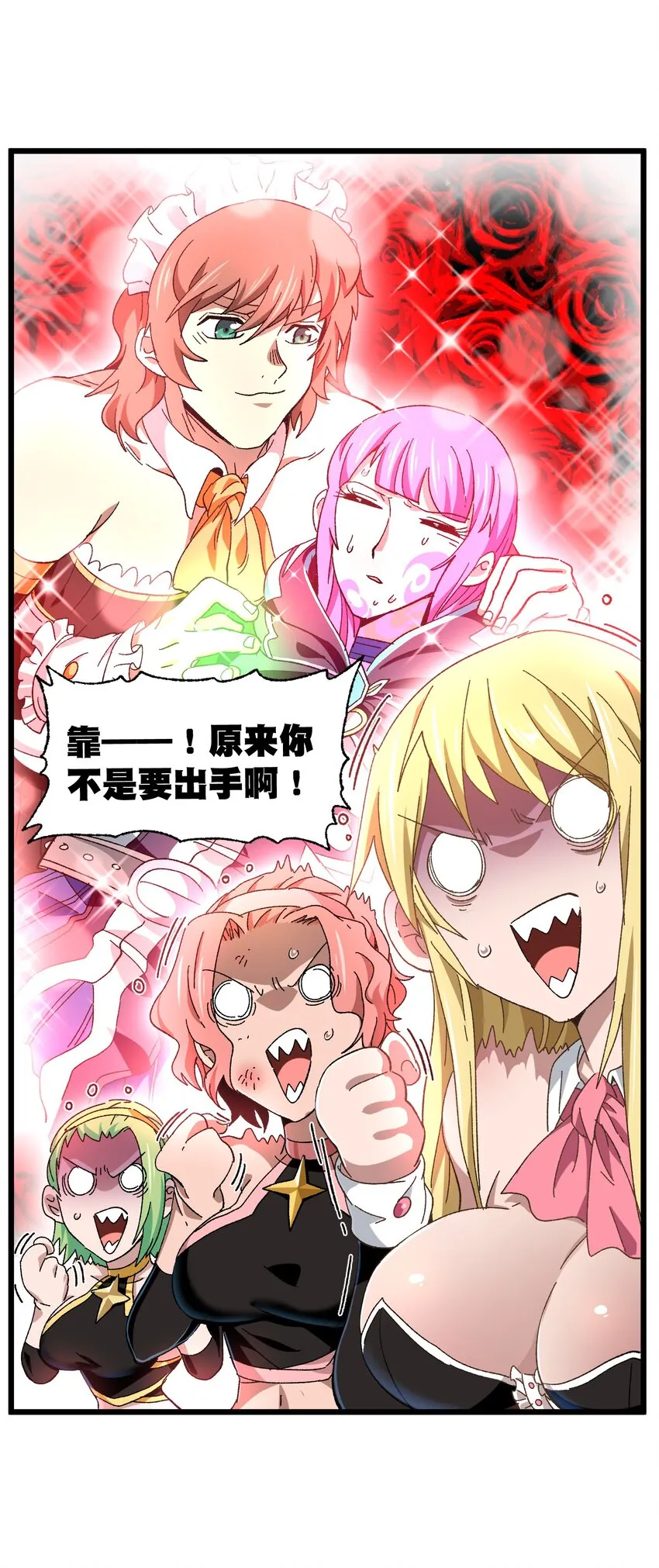028 奶量无敌 第48页