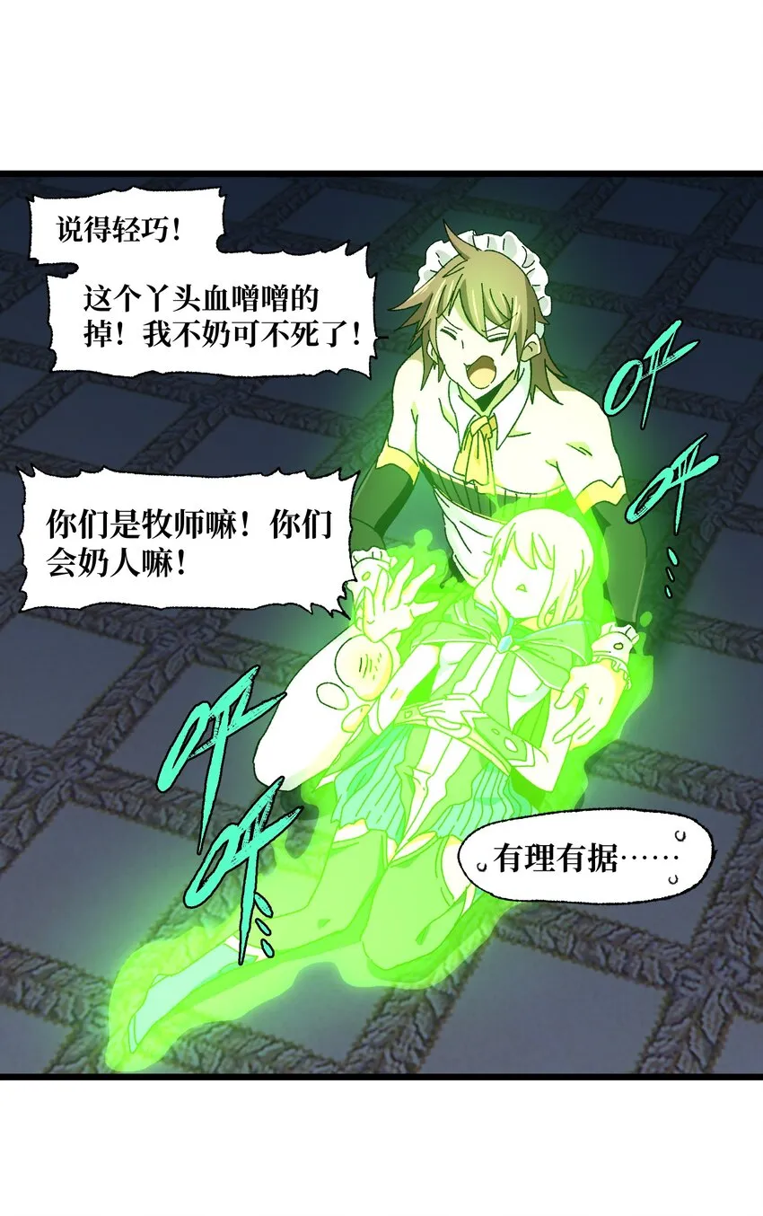 028 奶量无敌 第49页
