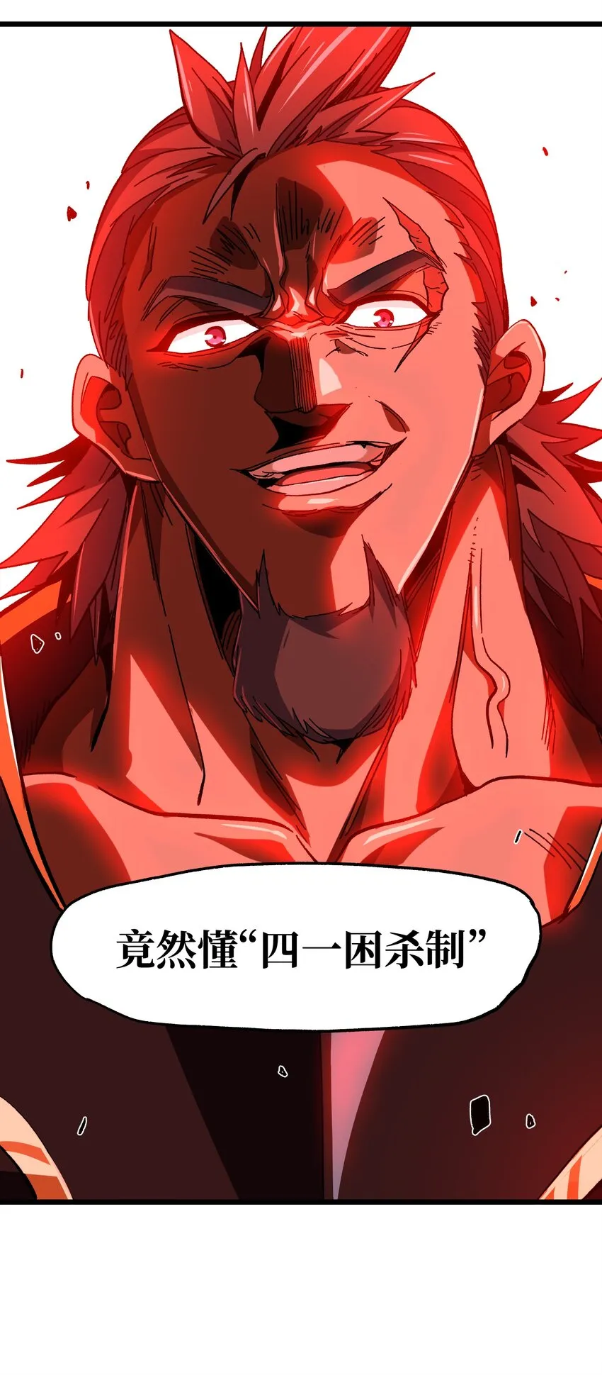 027 被玩弄的杂鱼？ 第14页
