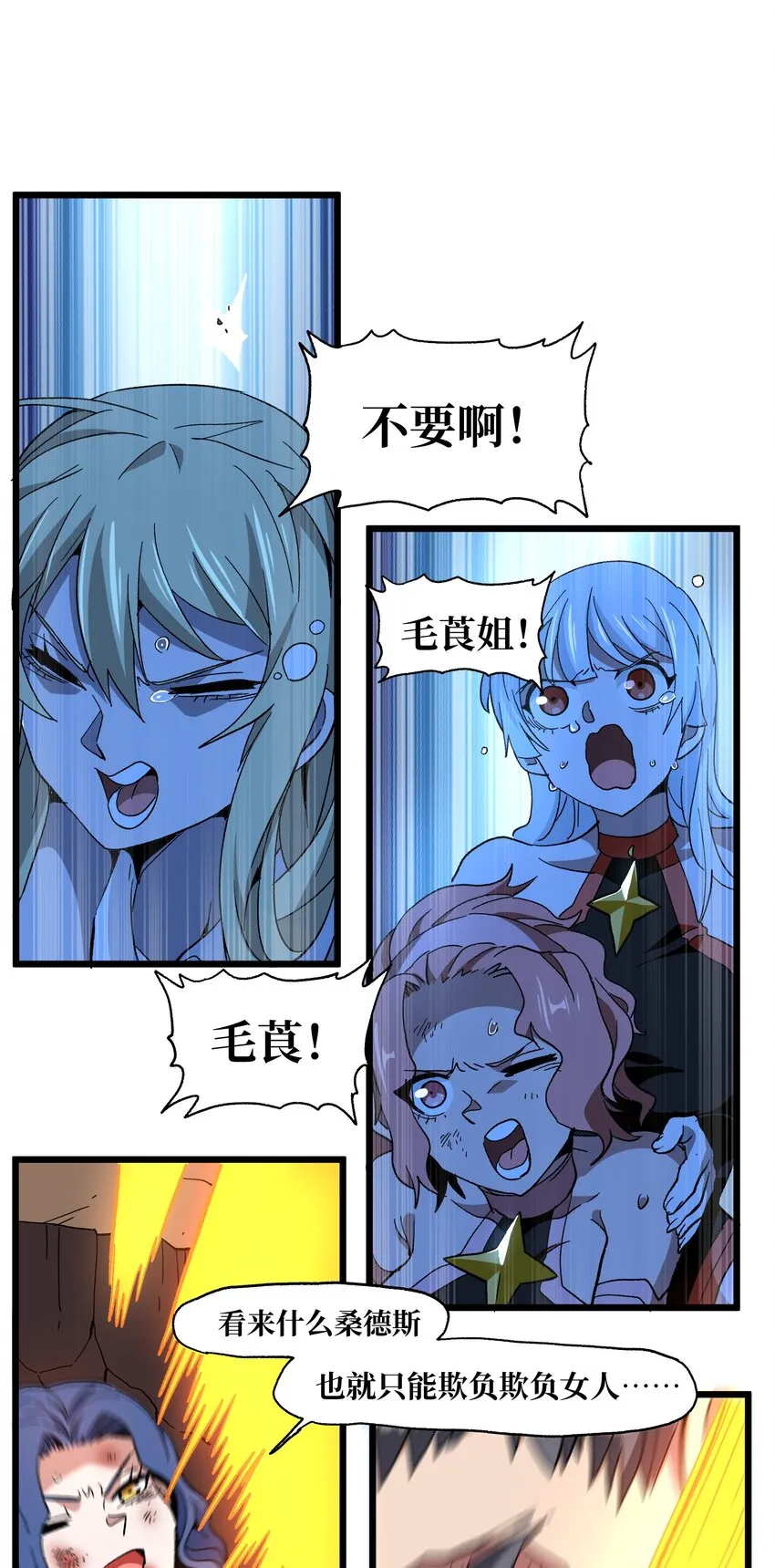 027 被玩弄的杂鱼？ 第78页
