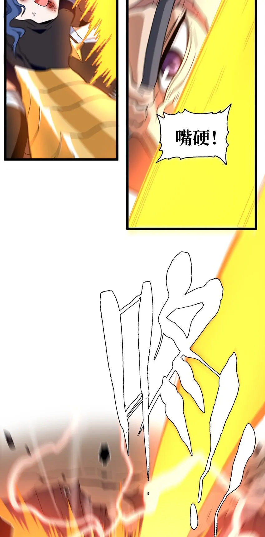027 被玩弄的杂鱼？ 第79页