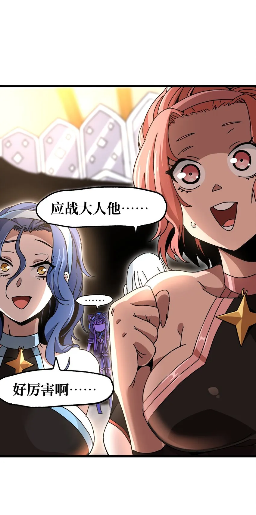 026 麻烦女皇陛下！ 第26页