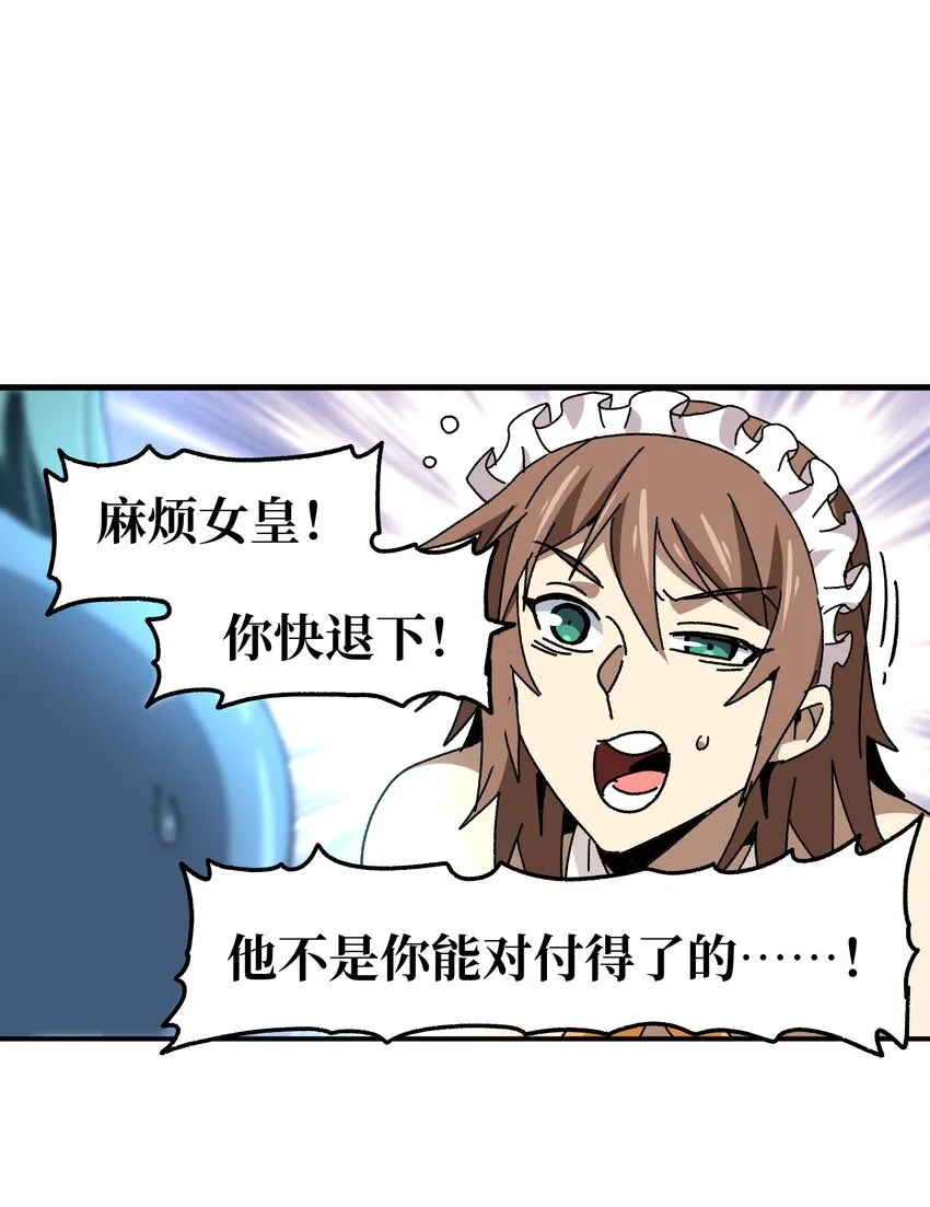 026 麻烦女皇陛下！ 第62页