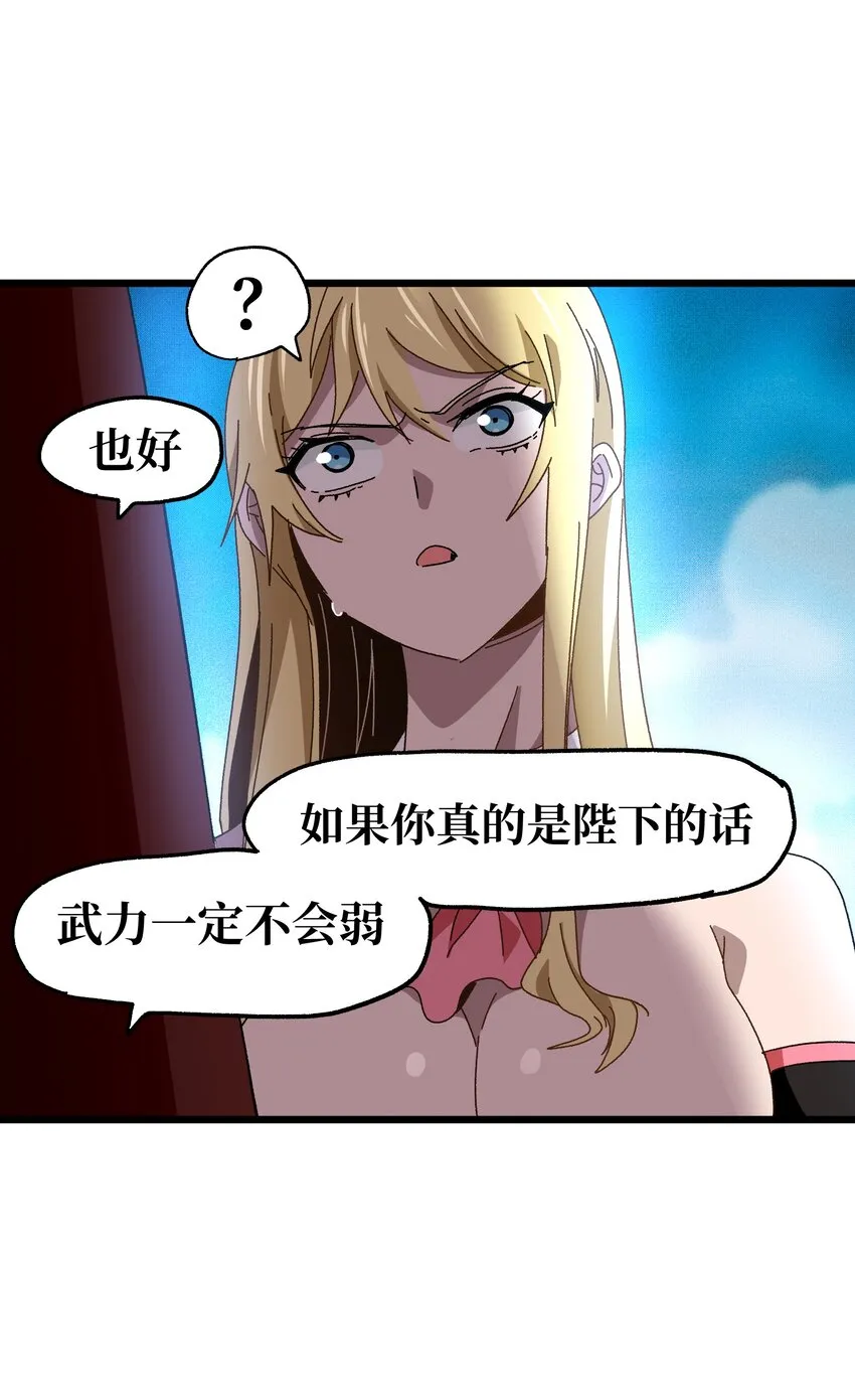 026 麻烦女皇陛下！ 第71页
