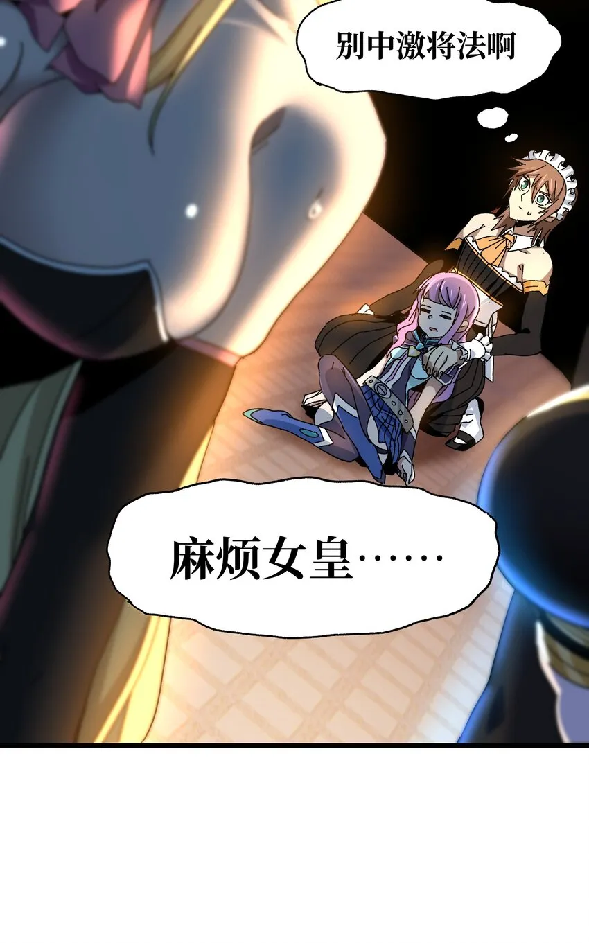 026 麻烦女皇陛下！ 第83页