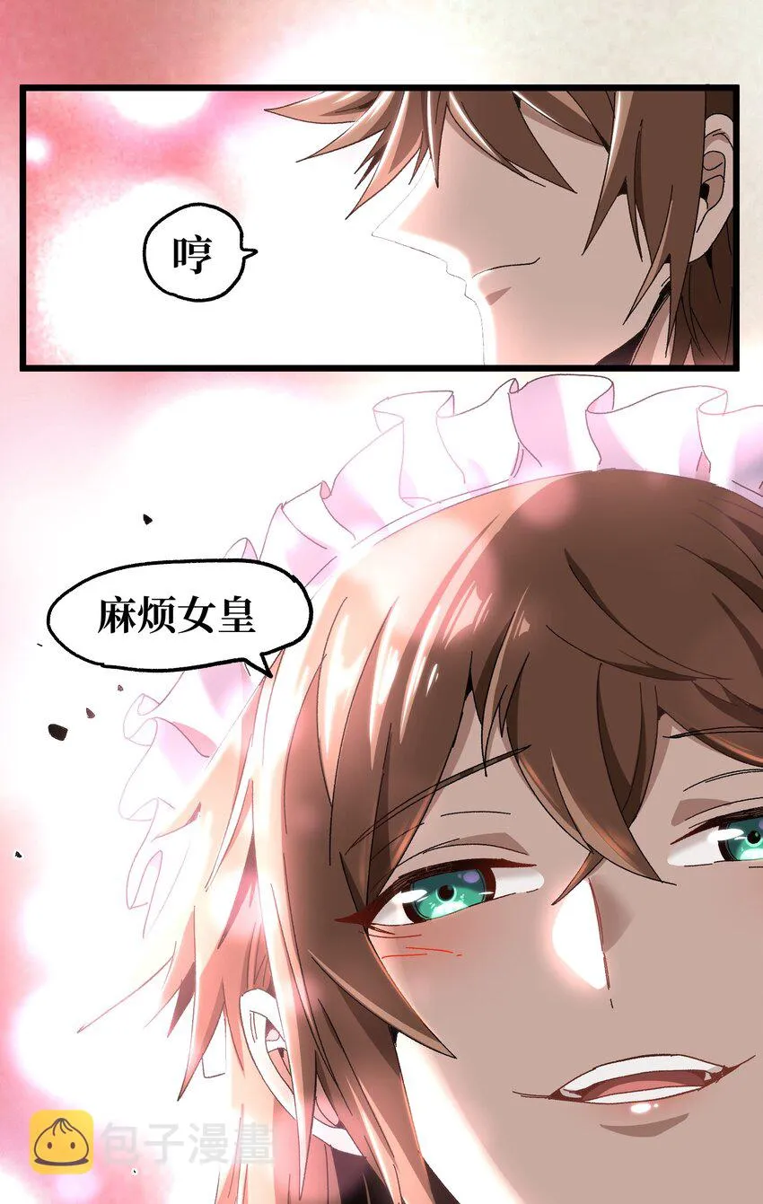 026 麻烦女皇陛下！ 第94页