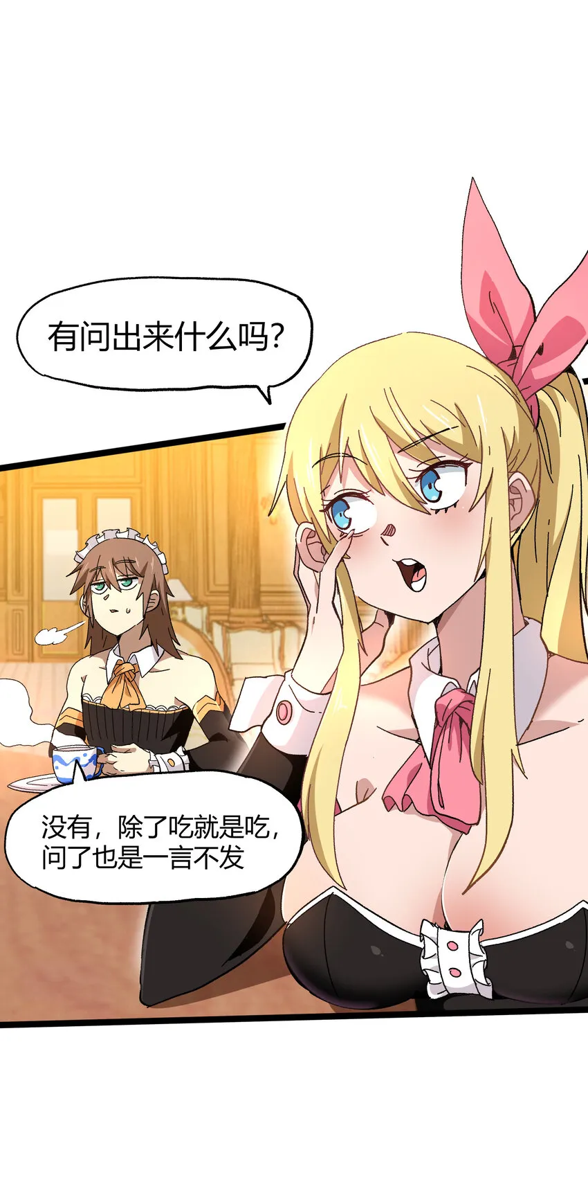 023 讨打的又来了 第82页