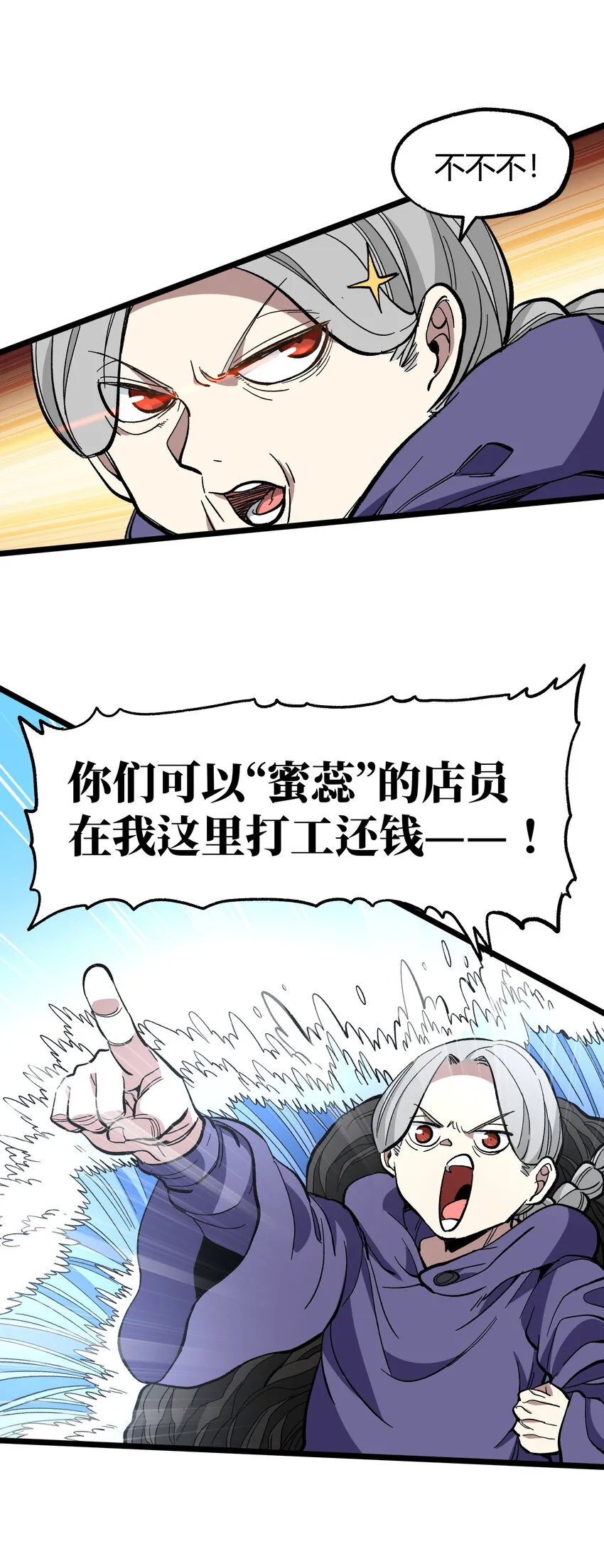 022 当务之急是打工？ 第86页