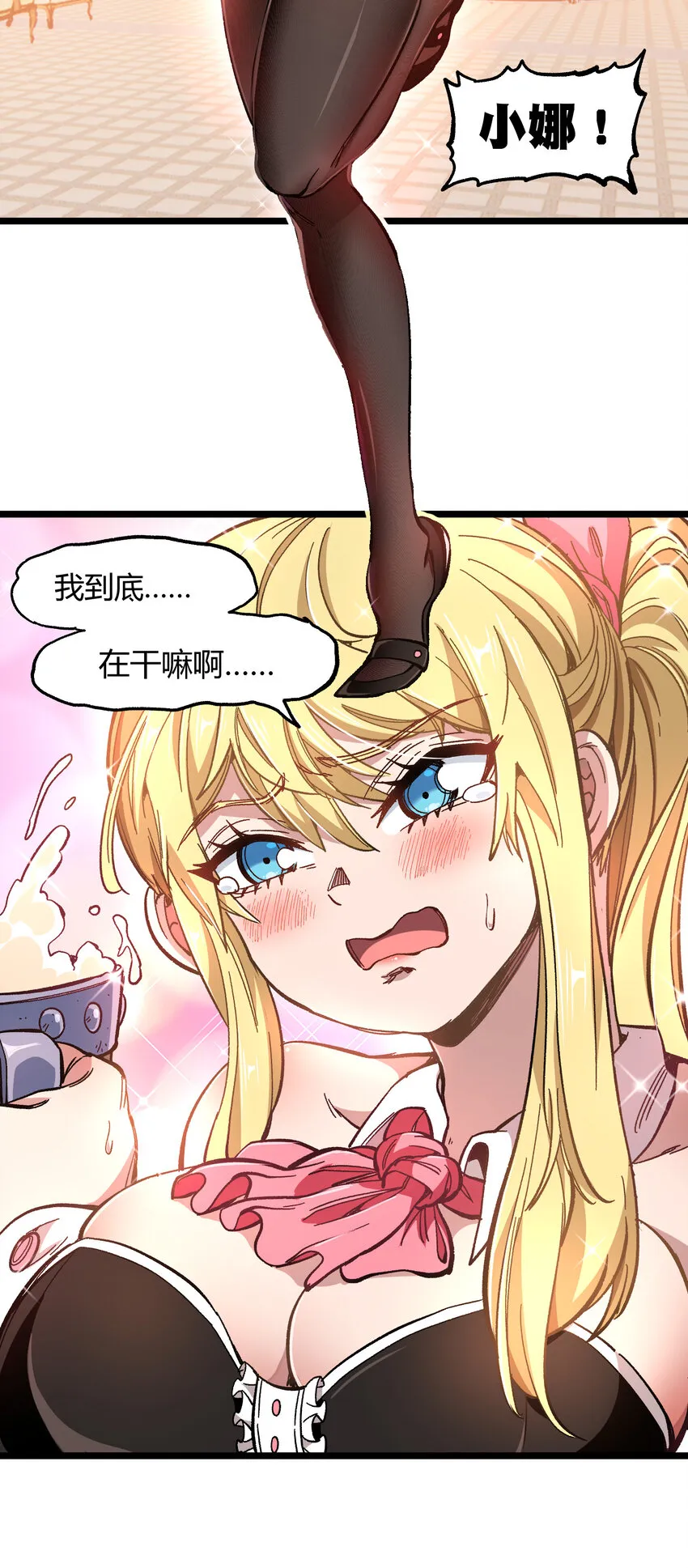 022 当务之急是打工？ 第94页