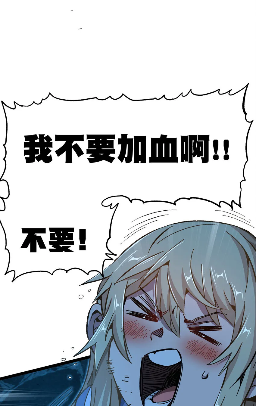 021 我不要加血 第51页