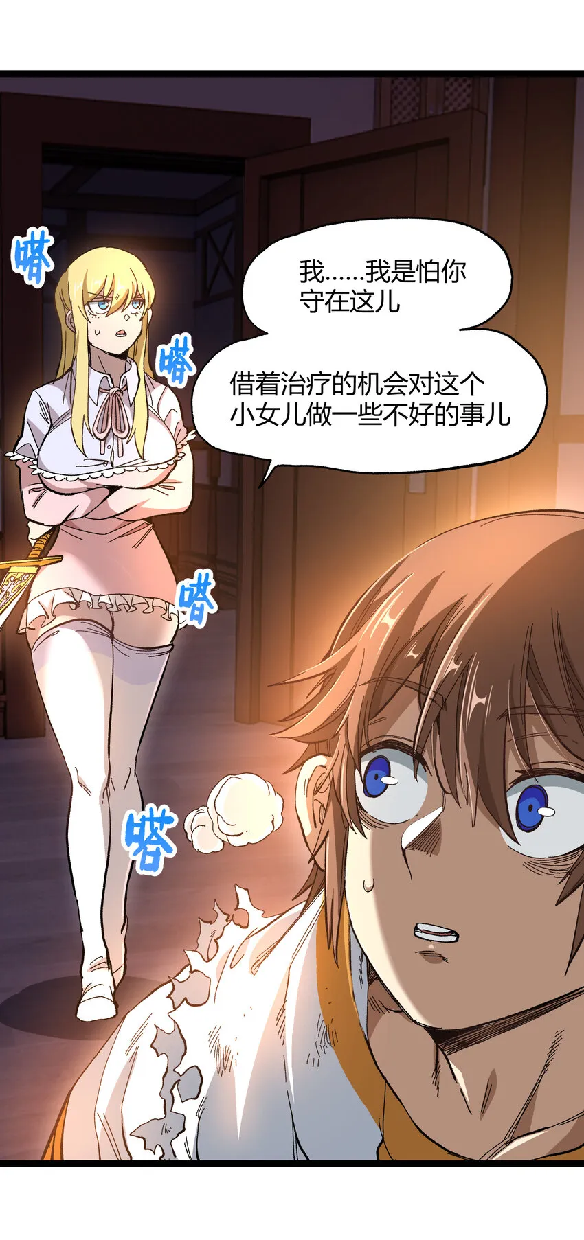 020 应战的理由 第28页