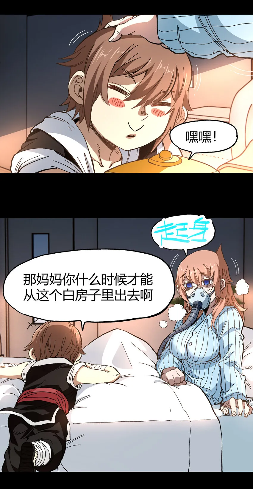 020 应战的理由 第73页