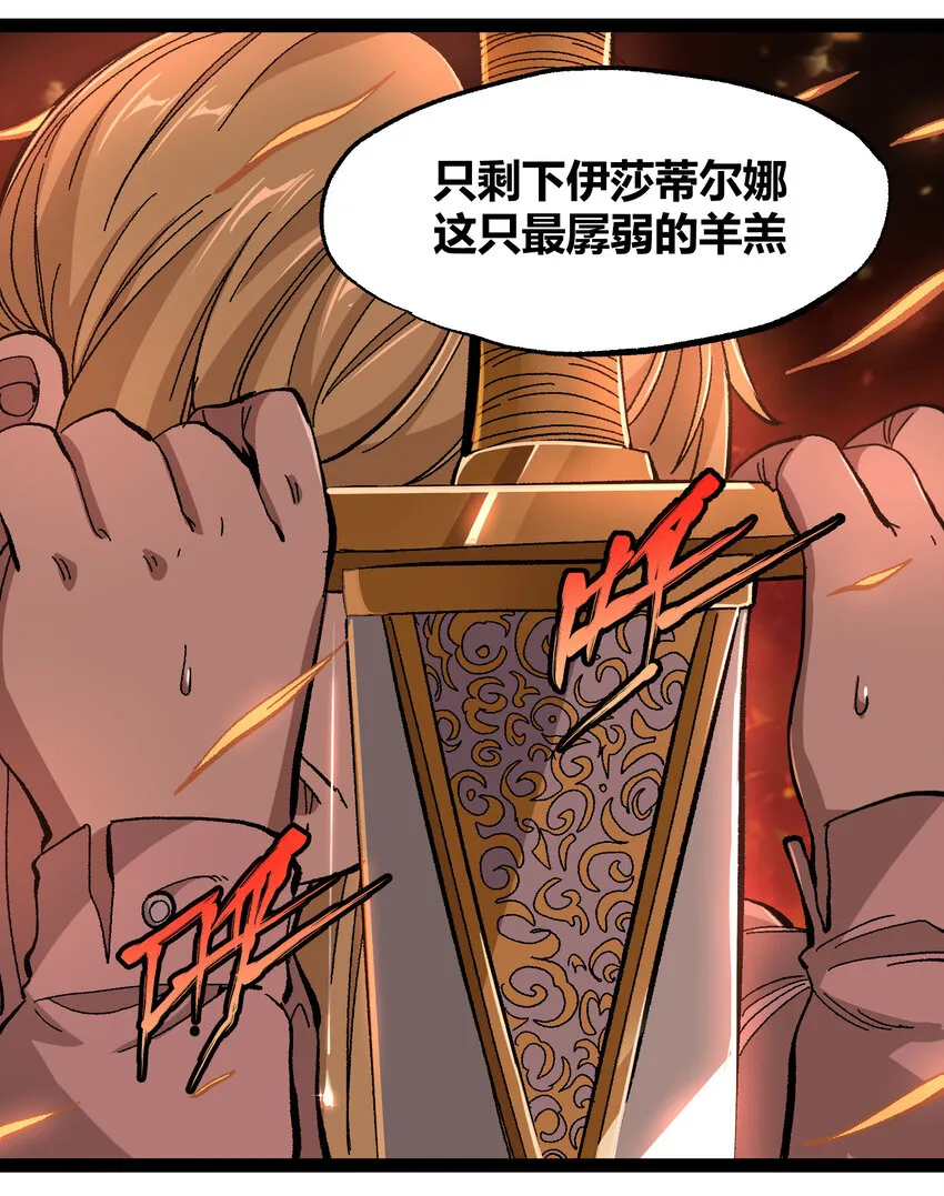 018 乱世的铁与血 第33页
