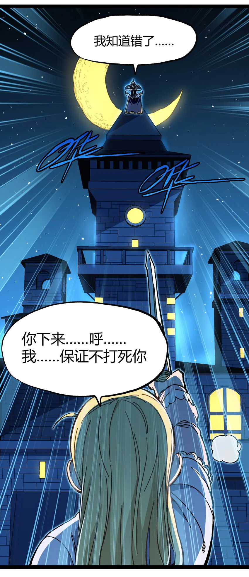 018 乱世的铁与血 第41页