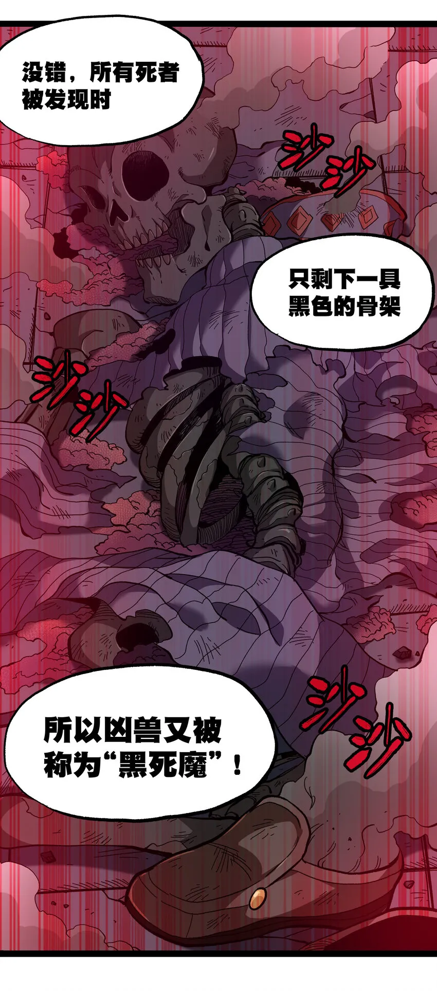 018 乱世的铁与血 第59页