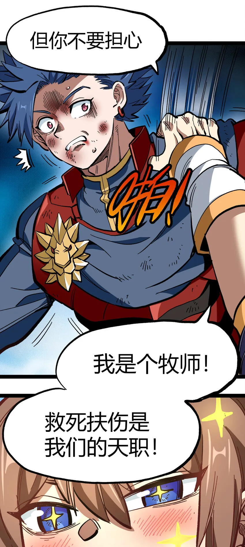 016 来骗，来偷袭 第12页