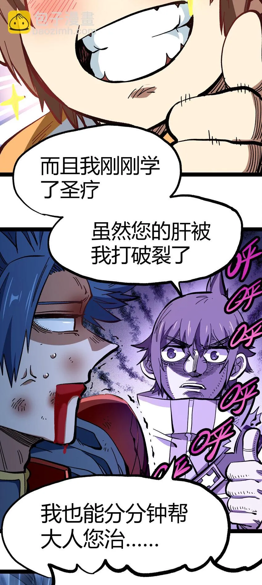 016 来骗，来偷袭 第13页