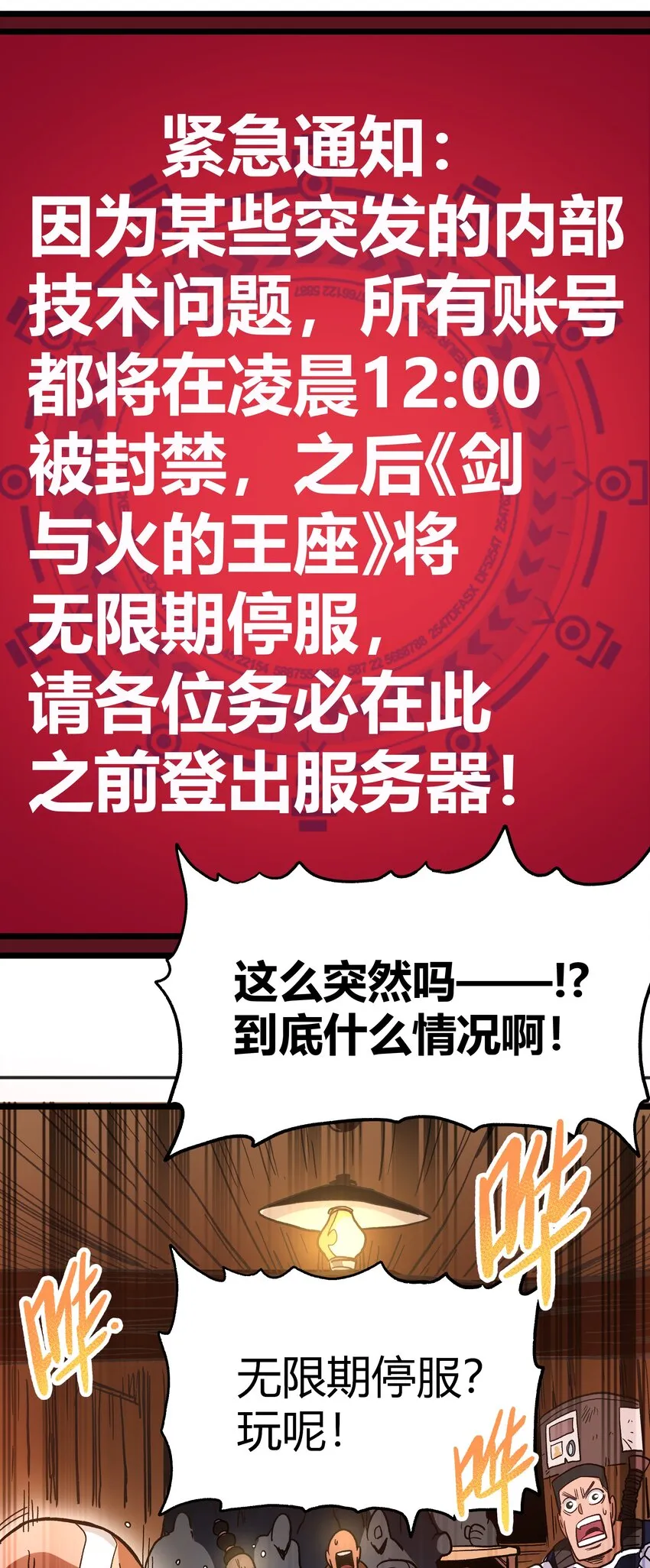 001下 游戏停服下 第11页