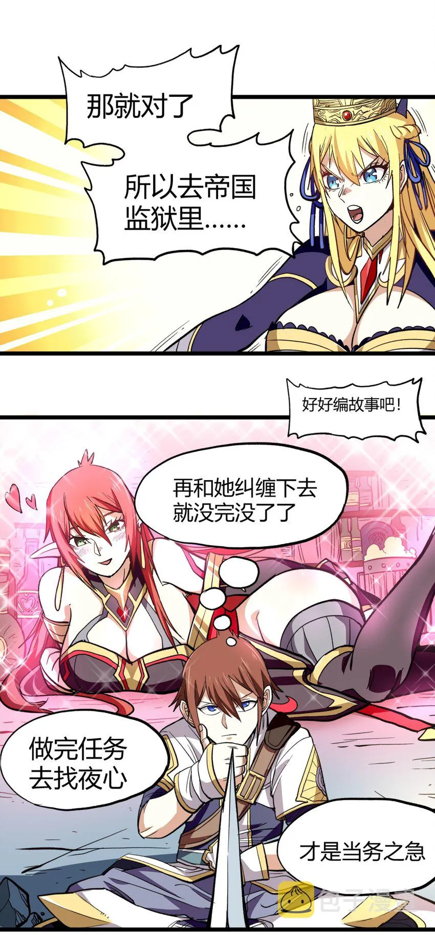 002 我只想做个奶妈 第19页