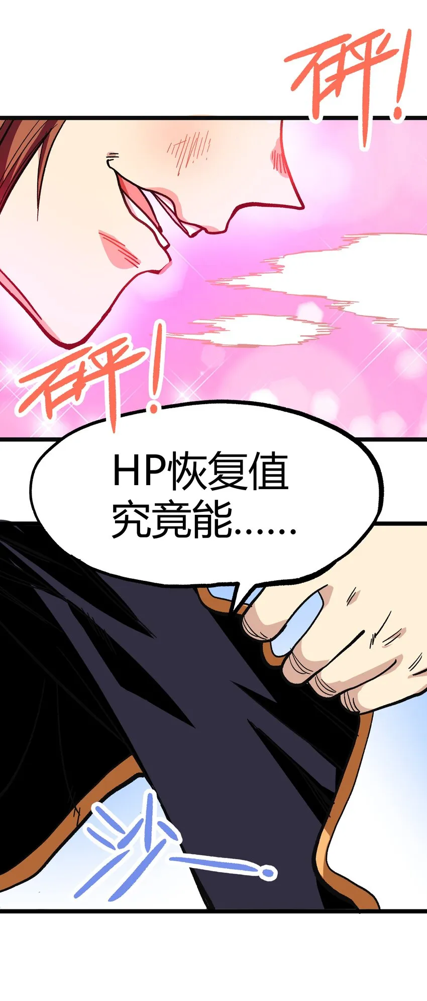 003 帝国玫瑰 第21页