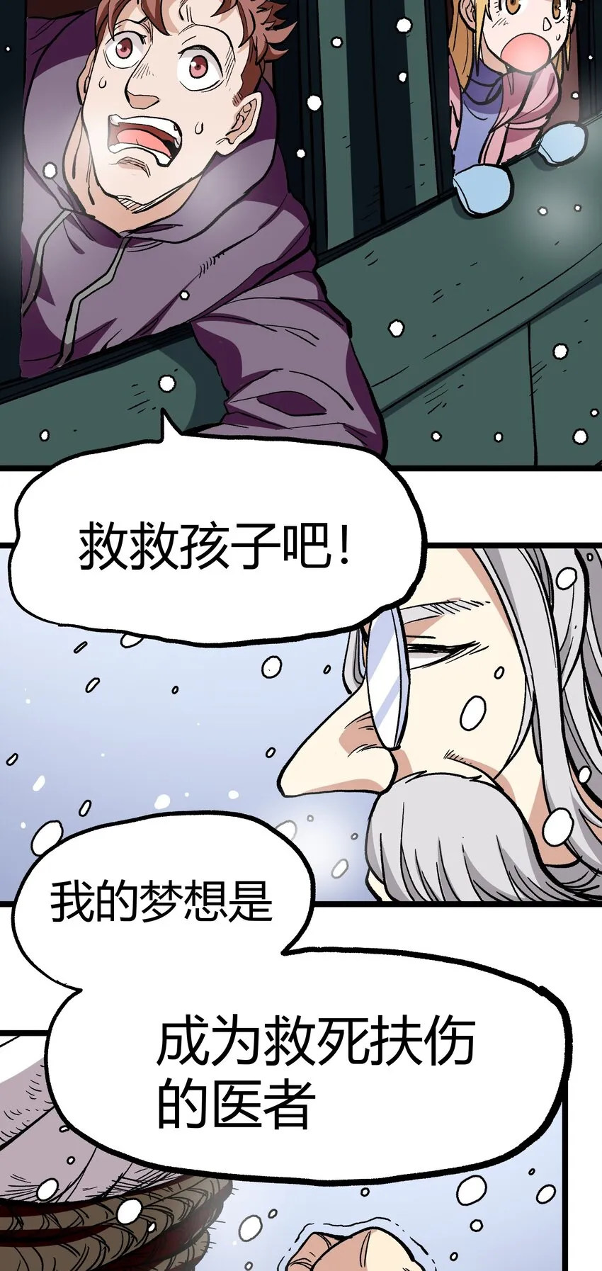003 帝国玫瑰 第67页