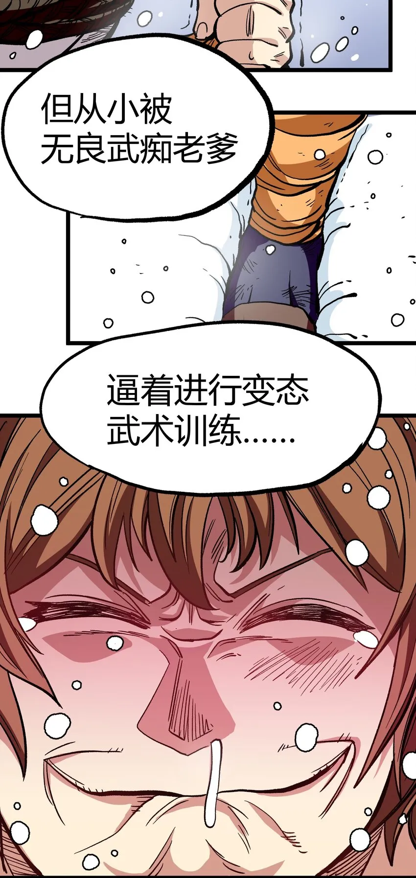 003 帝国玫瑰 第68页