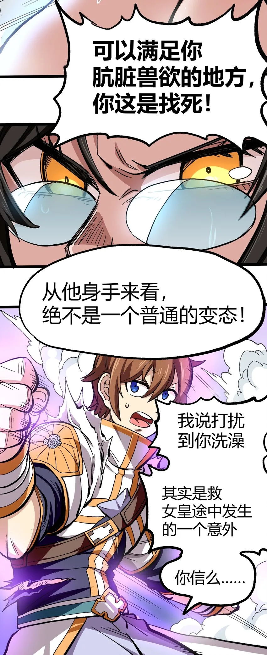 004 普普通通的一击 第72页
