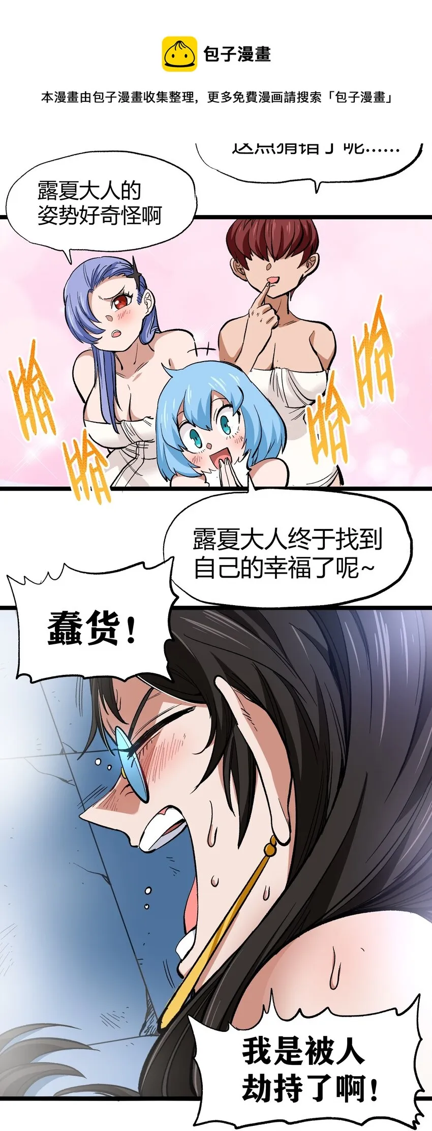 005 你是这样的女皇 第11页