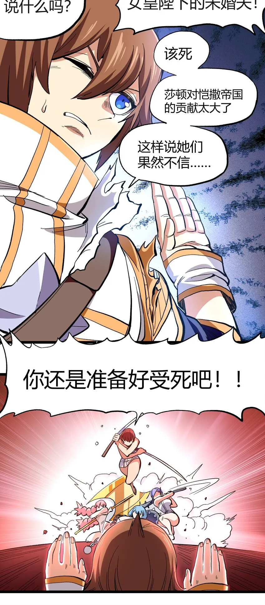 005 你是这样的女皇 第20页