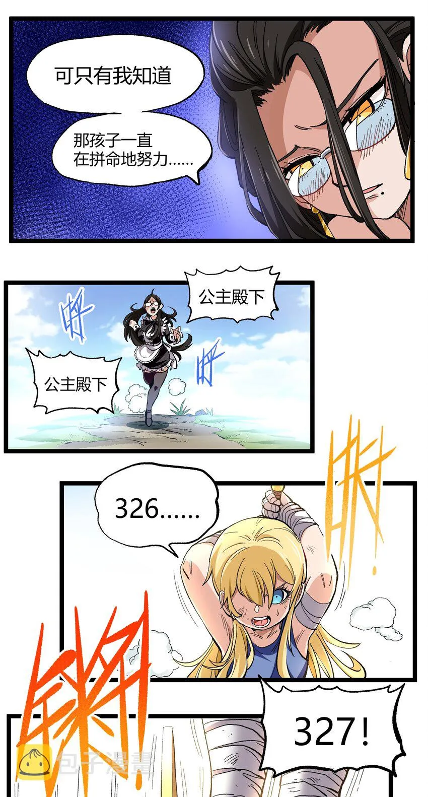 005 你是这样的女皇 第50页