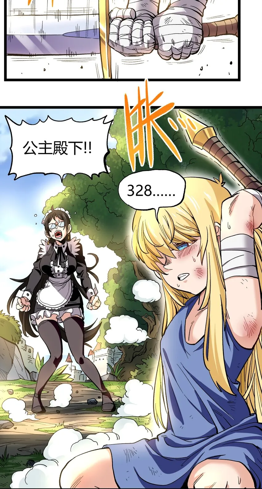 005 你是这样的女皇 第51页