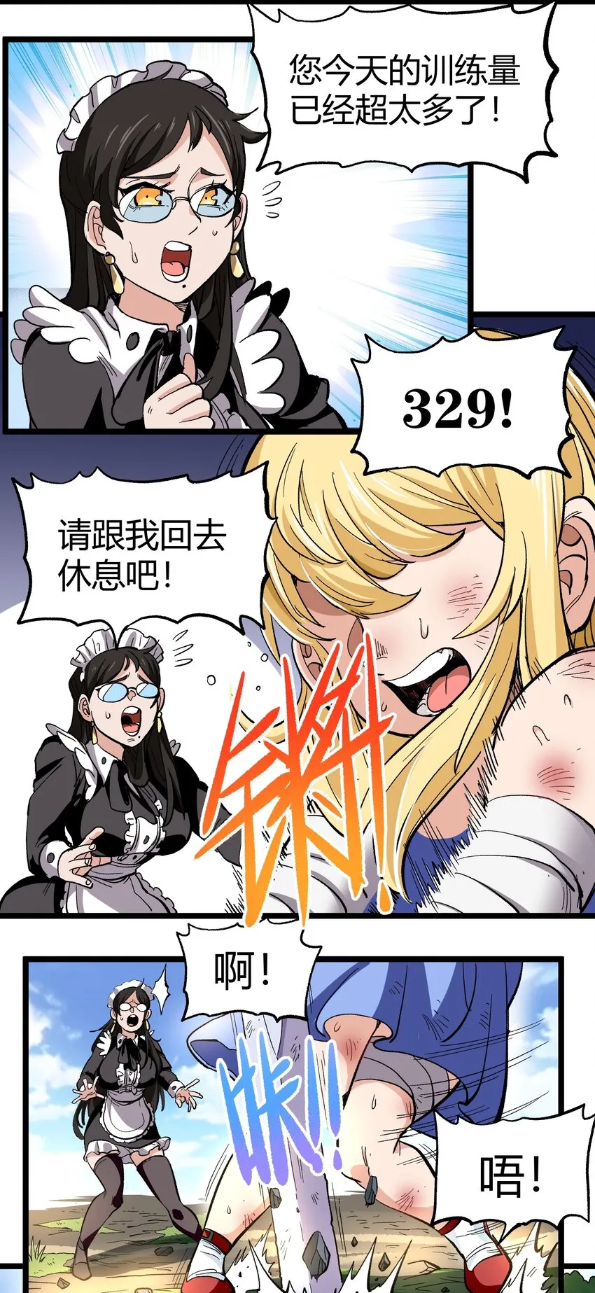 005 你是这样的女皇 第52页