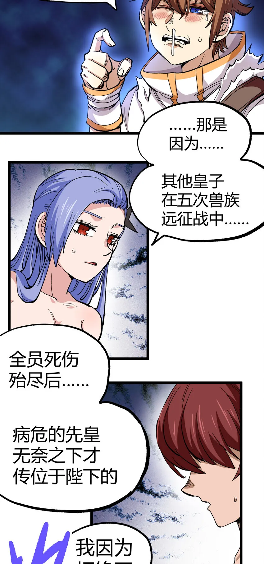 006 高塔的黑玫瑰 第3页
