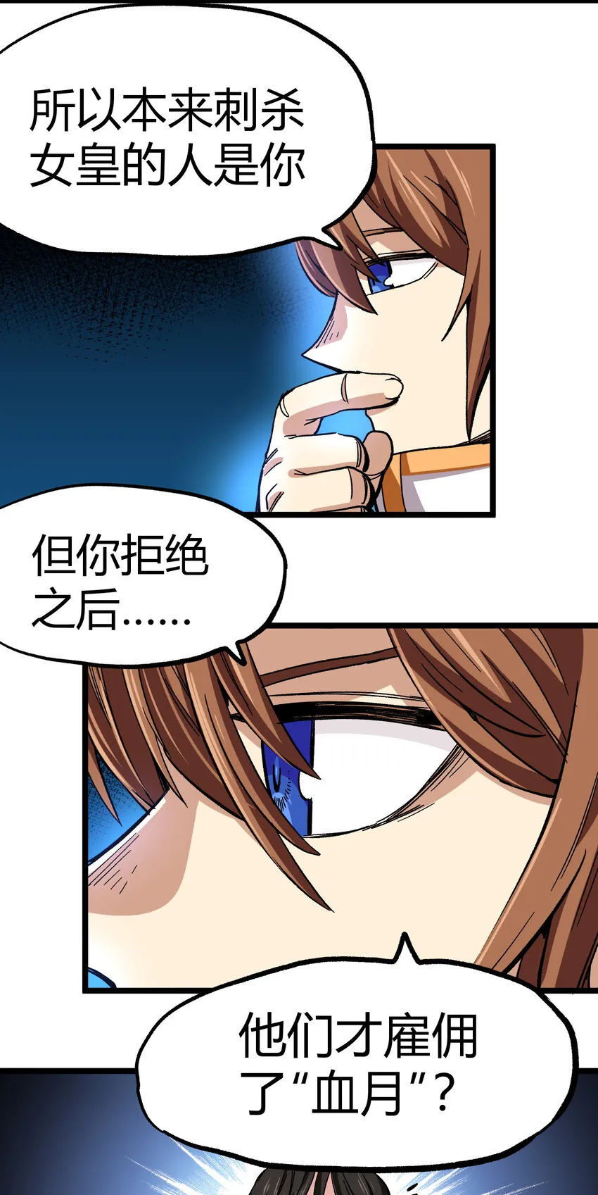 006 高塔的黑玫瑰 第6页