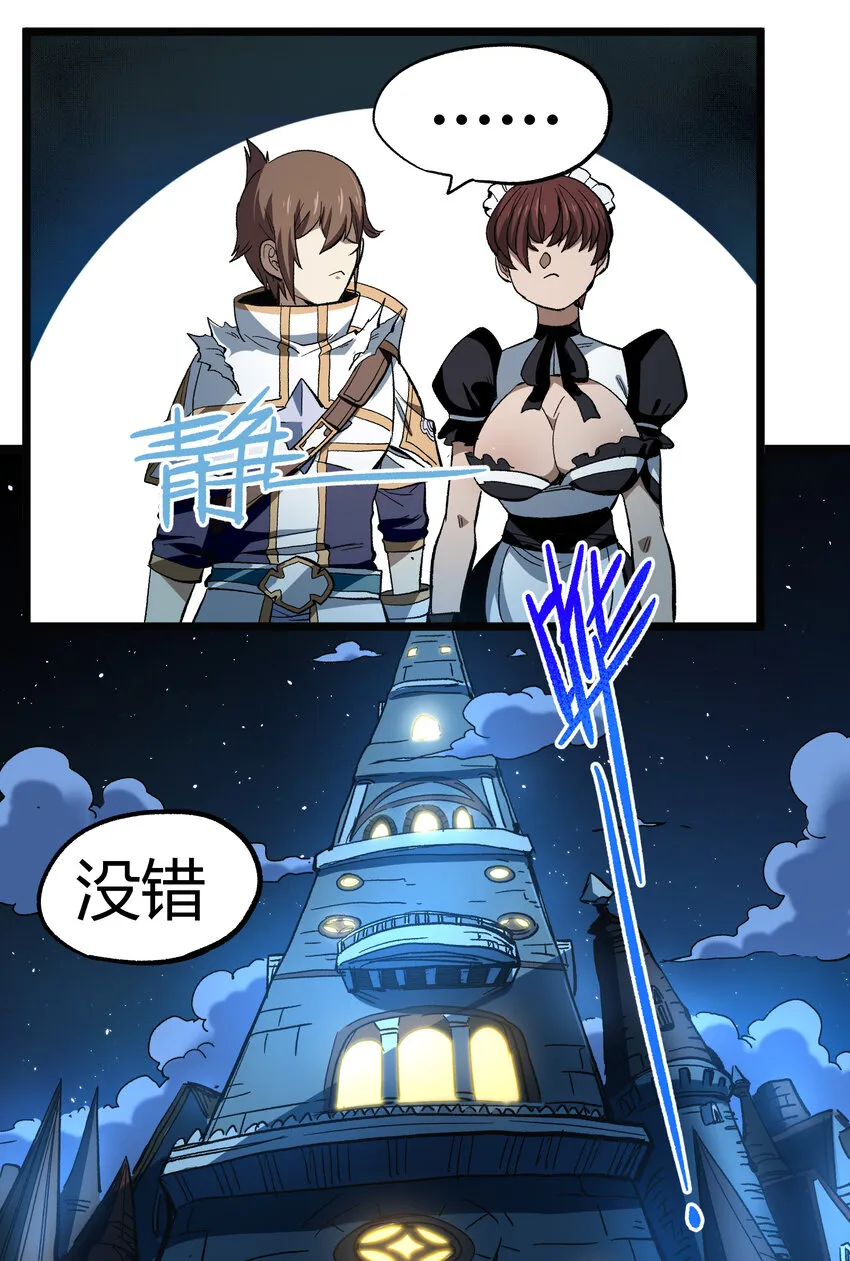 006 高塔的黑玫瑰 第25页