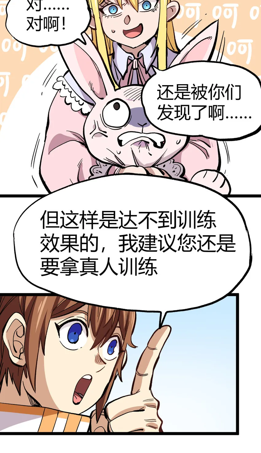 008 莎顿的阴谋 第4页