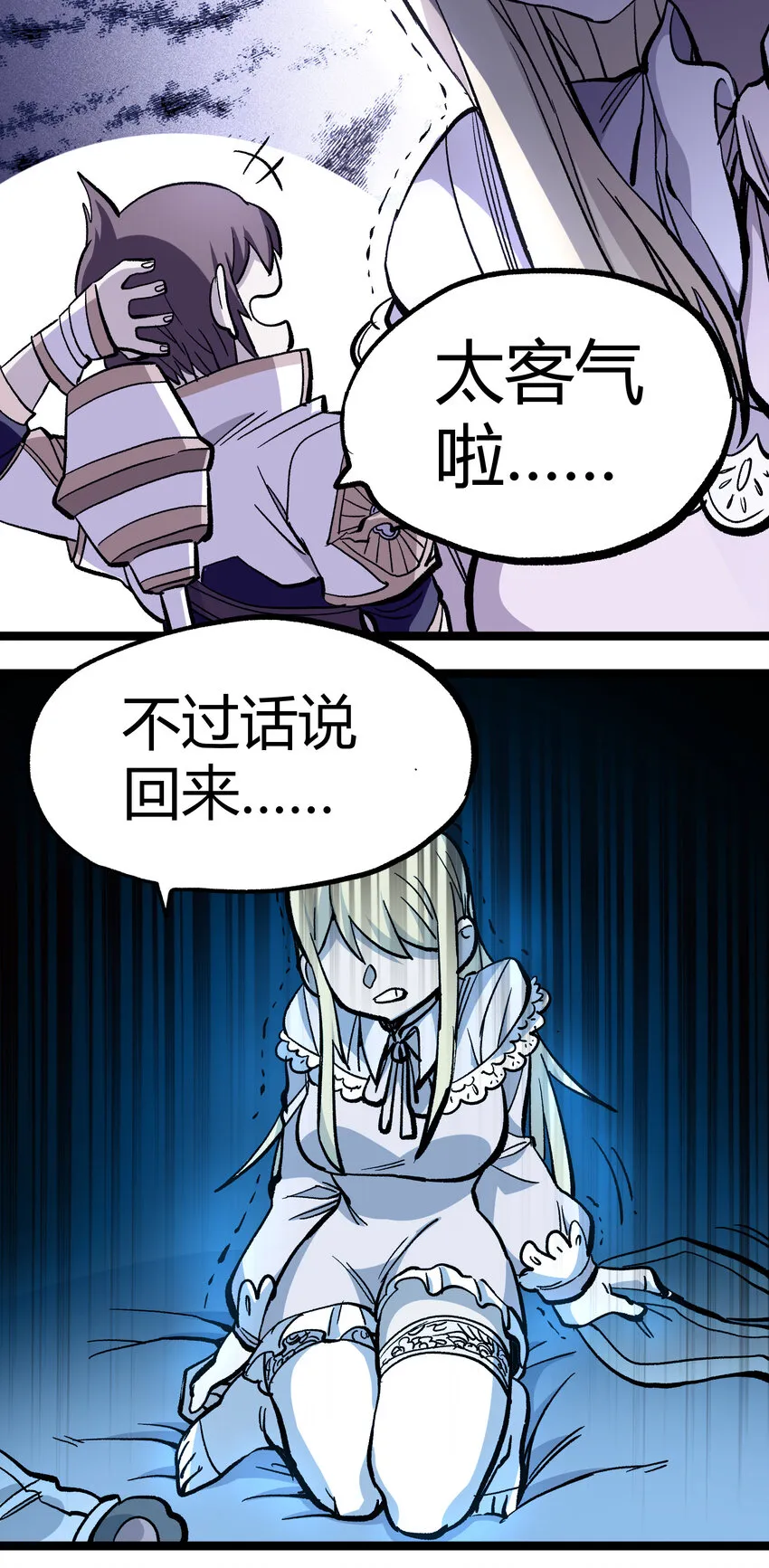 008 莎顿的阴谋 第6页