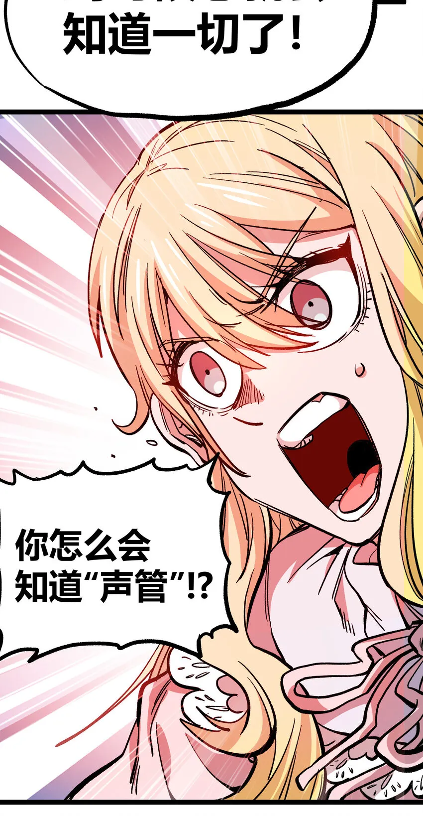 008 莎顿的阴谋 第19页