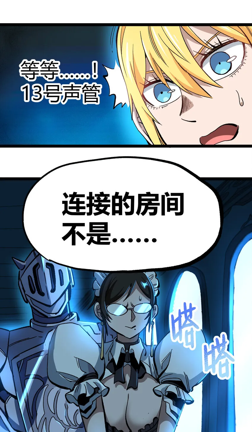 008 莎顿的阴谋 第23页