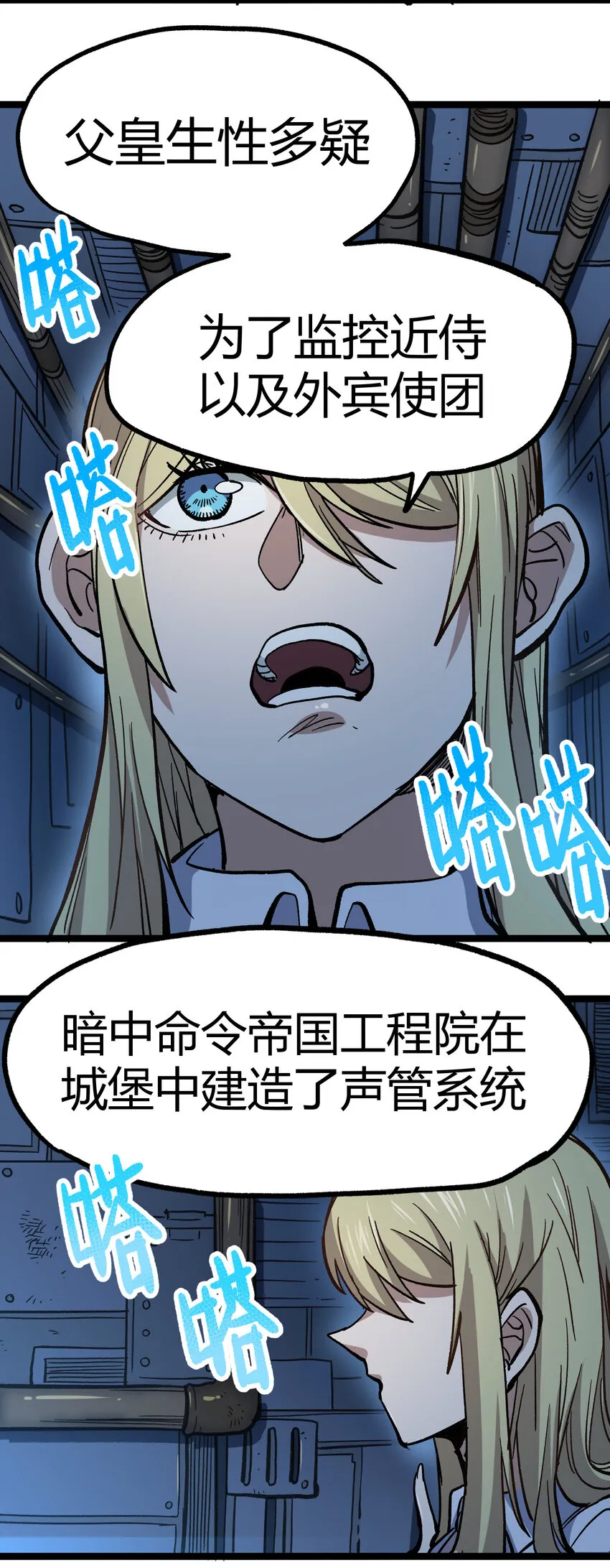 008 莎顿的阴谋 第34页