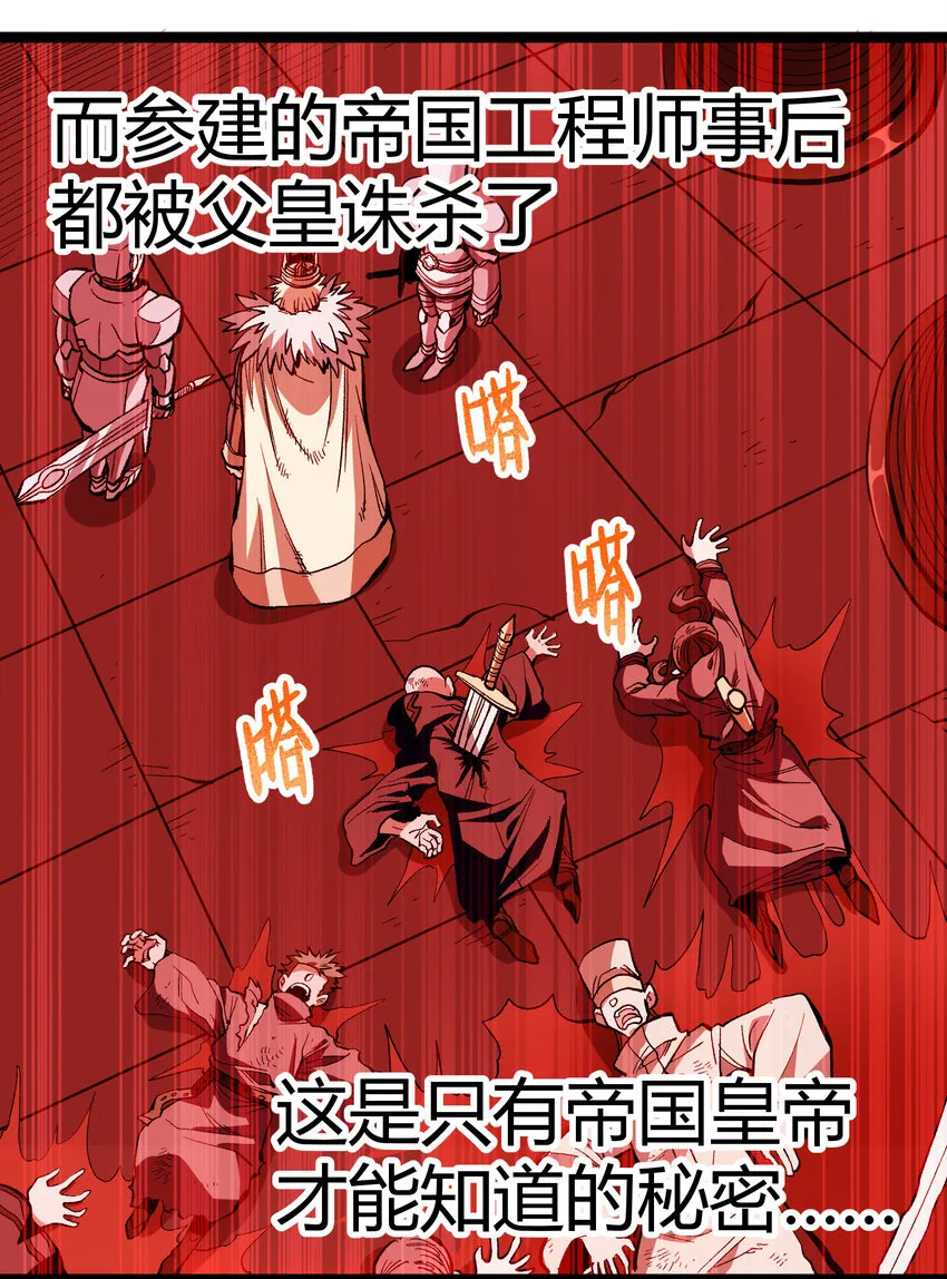 008 莎顿的阴谋 第35页
