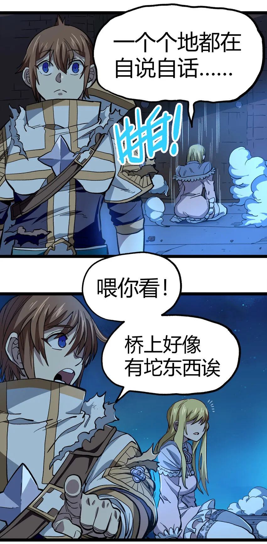 009 咆哮要塞 第19页