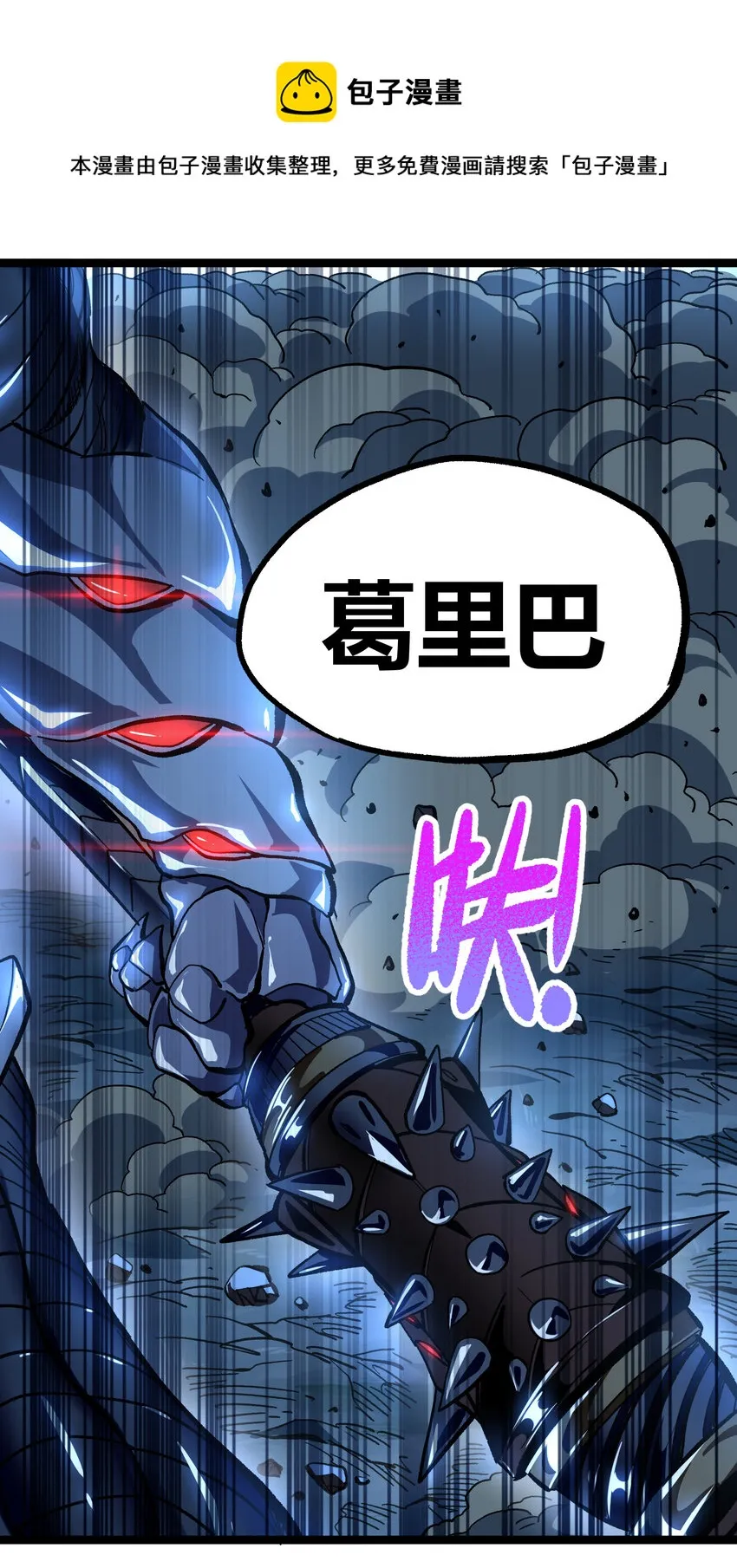 009 咆哮要塞 第26页