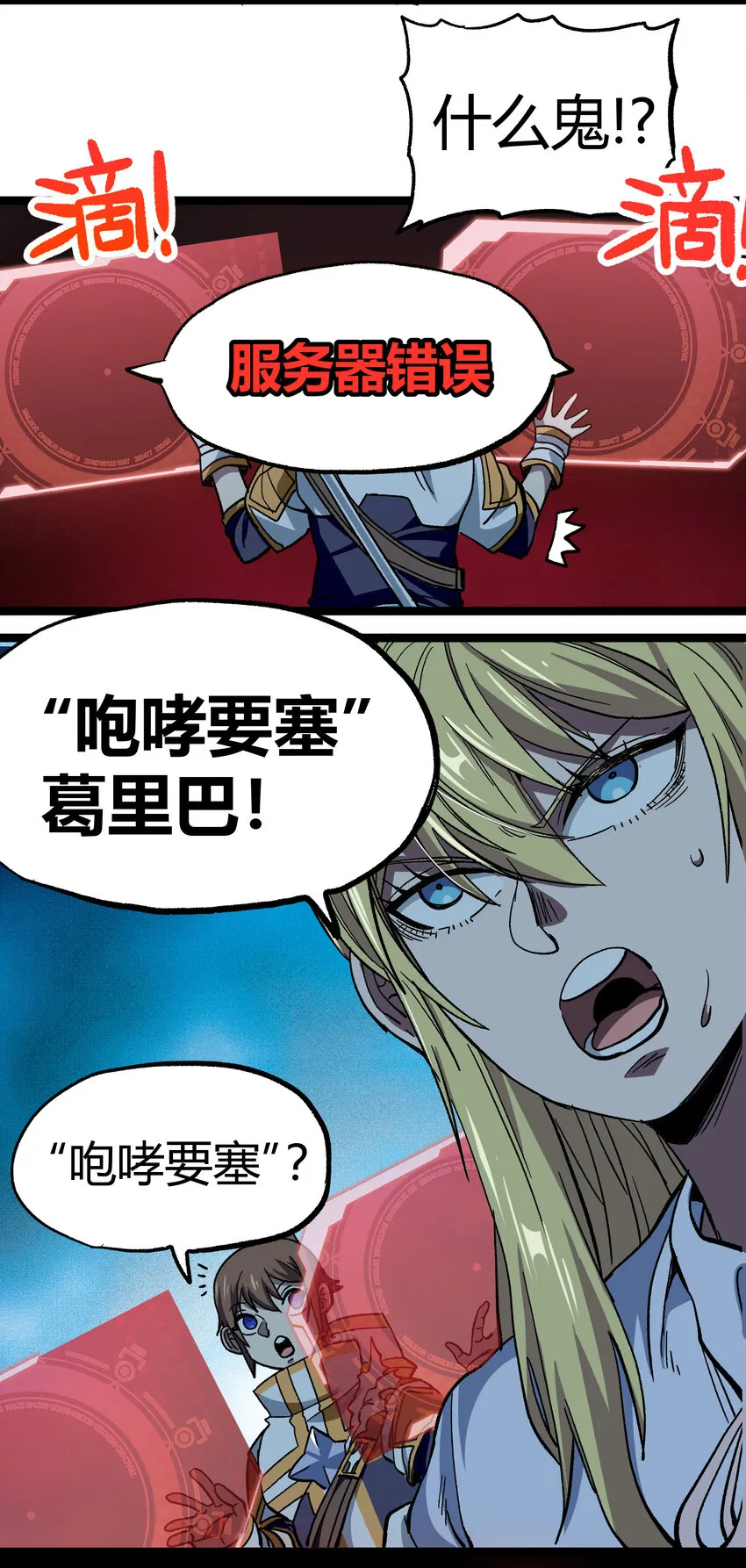 009 咆哮要塞 第29页